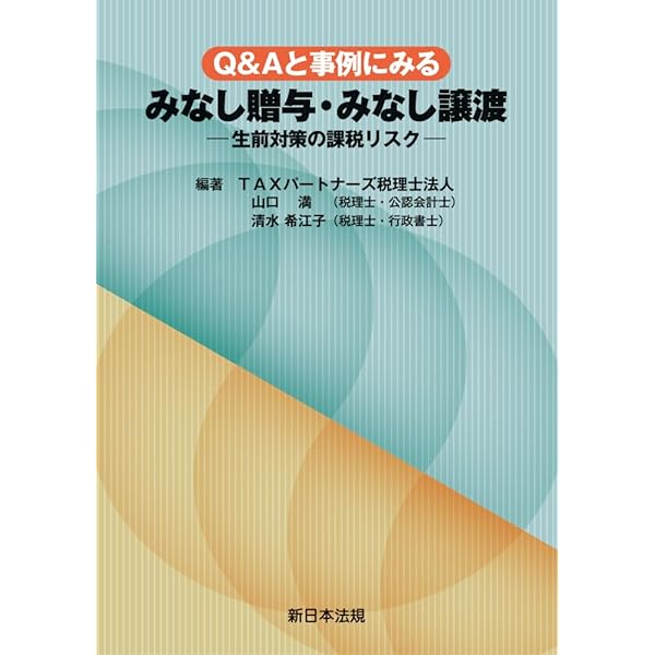 安定株主活用の法務・税務: 非上場会社の事業承継における | 森井 昭仁